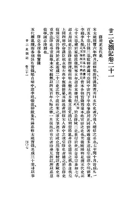 【廿二史劄记】下集 - 中华书局.pdf