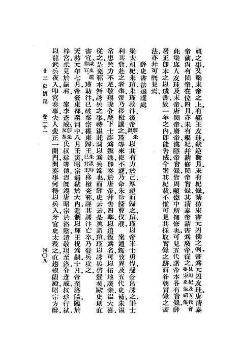 【廿二史劄记】下集 - 中华书局.pdf