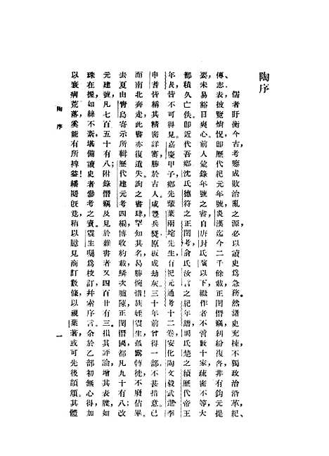 【历代建元考】中华书局.pdf