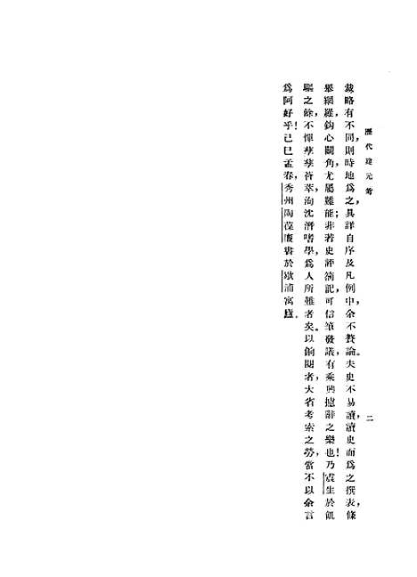 【历代建元考】中华书局.pdf