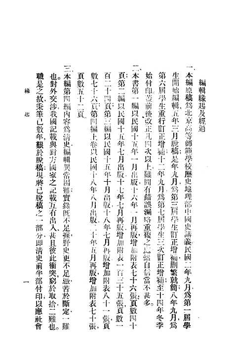 【中国史】第二编 - 北平文化学社.pdf