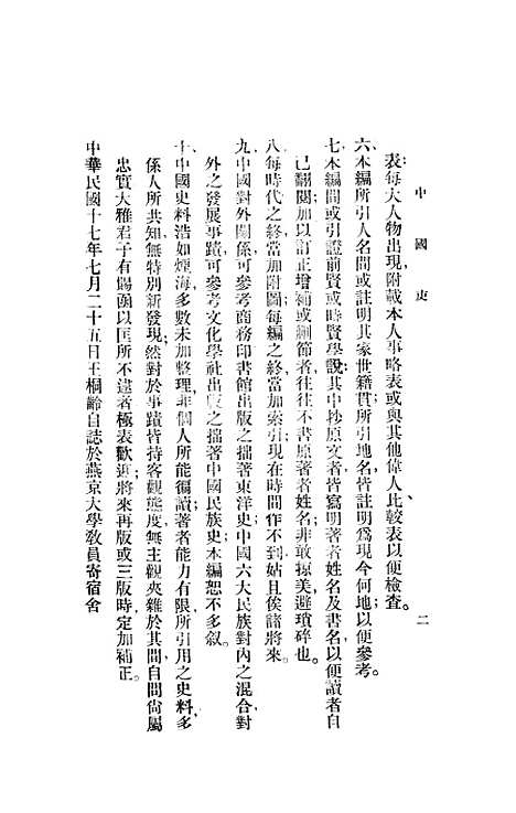 【中国史】第二编 - 北平文化学社.pdf