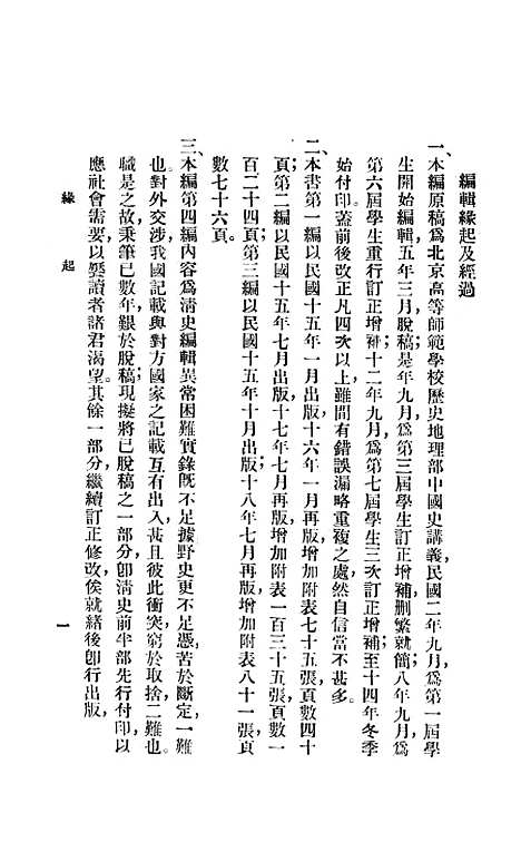 【中国史】第三编 - 北平文化学社.pdf