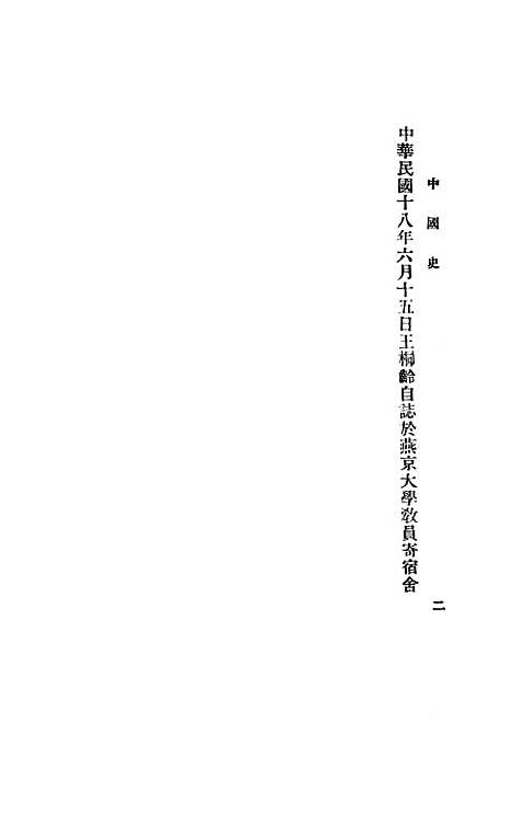 【中国史】第三编 - 北平文化学社.pdf