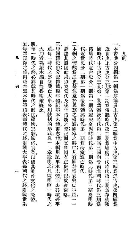 【中国史】第三编 - 北平文化学社.pdf