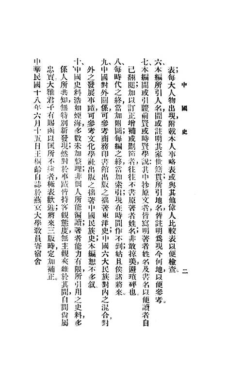 【中国史】第三编 - 北平文化学社.pdf