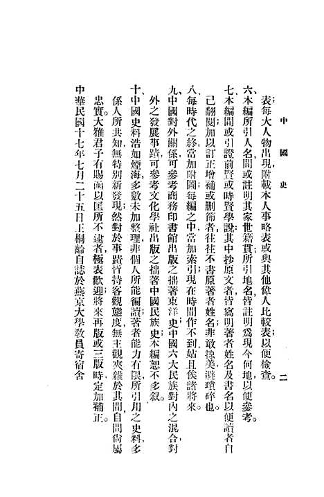 【中国史】第四编上卷 - 北平文化学社.pdf