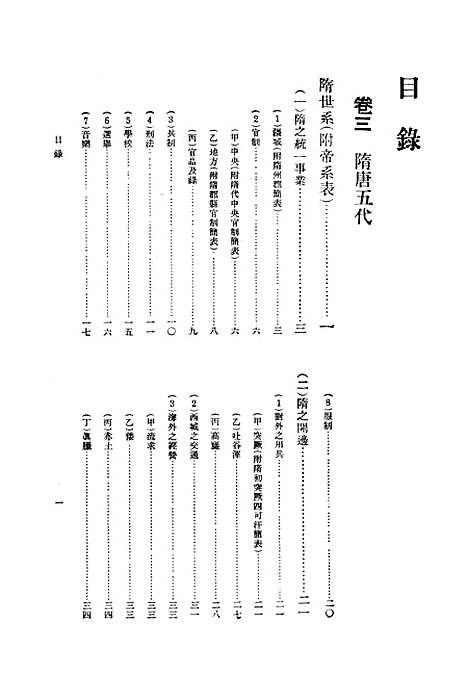 【中华二千年史】卷三 - 中华书局.pdf