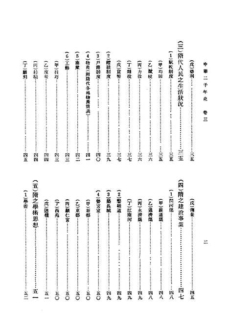 【中华二千年史】卷三 - 中华书局.pdf