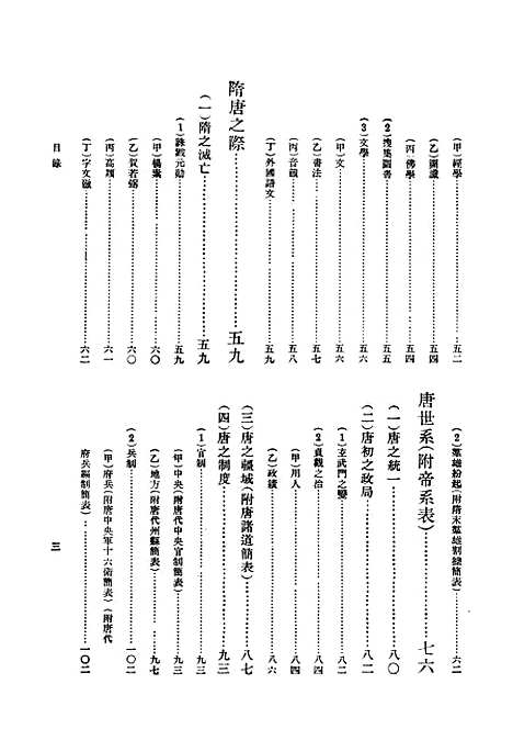 【中华二千年史】卷三 - 中华书局.pdf