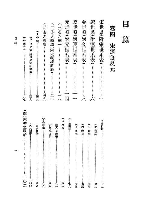 【中华二千年史】卷四 - 中华书局.pdf