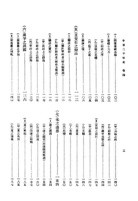 【中华二千年史】卷四 - 中华书局.pdf