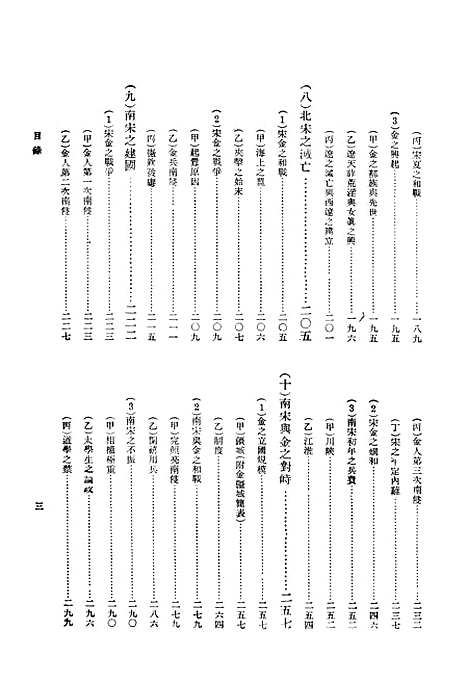 【中华二千年史】卷四 - 中华书局.pdf