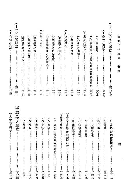 【中华二千年史】卷四 - 中华书局.pdf