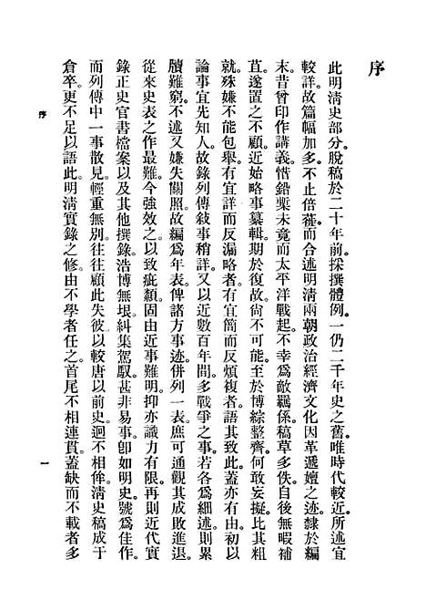 【中华二千年史】卷五上册 - 中华书局.pdf