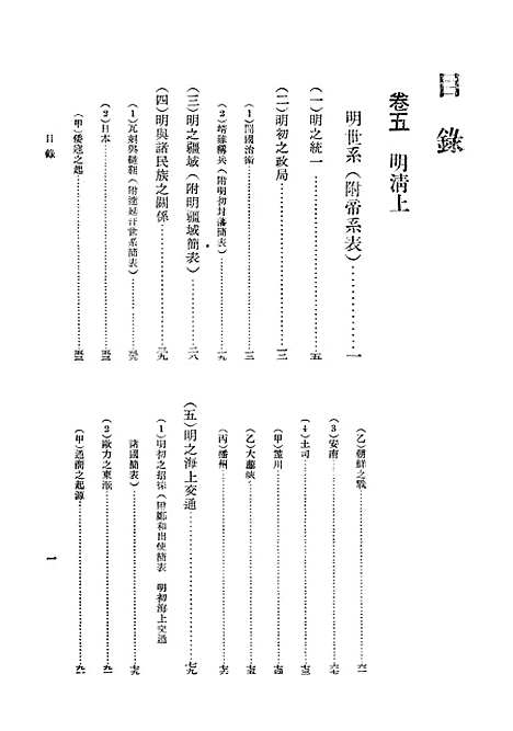 【中华二千年史】卷五上册 - 中华书局.pdf