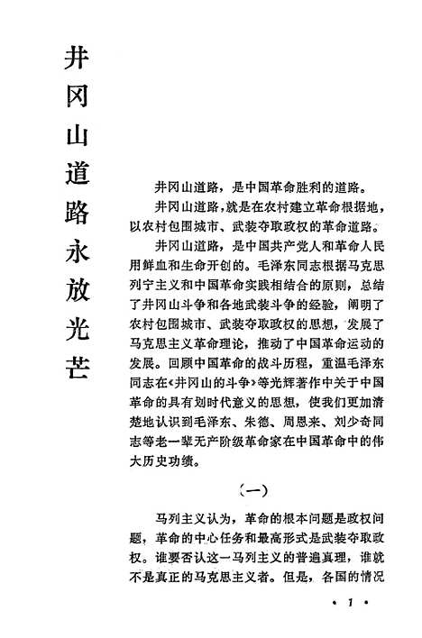 【中国现代史论集】中国社会科学.pdf