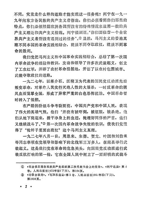 【中国现代史论集】中国社会科学.pdf