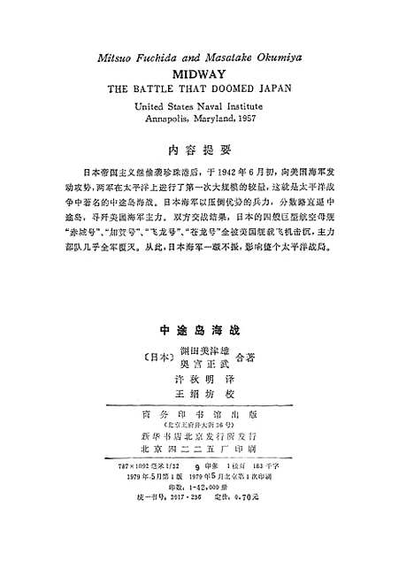 【中途岛海战】印书馆北京.pdf