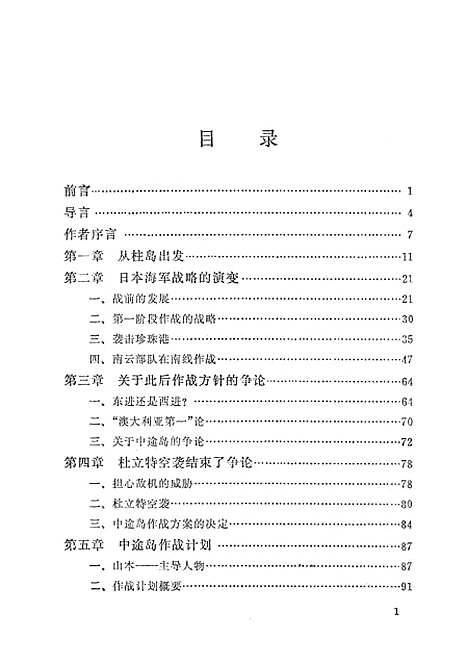 【中途岛海战】印书馆北京.pdf