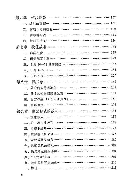 【中途岛海战】印书馆北京.pdf