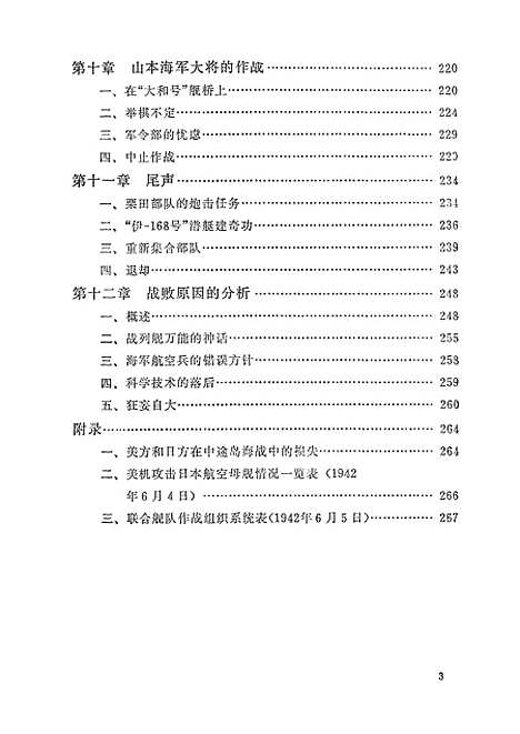 【中途岛海战】印书馆北京.pdf