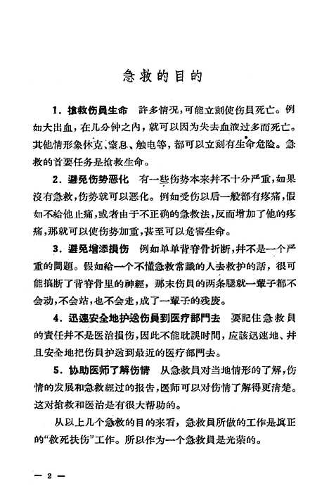 【战时急救常识】上海科学技术.pdf