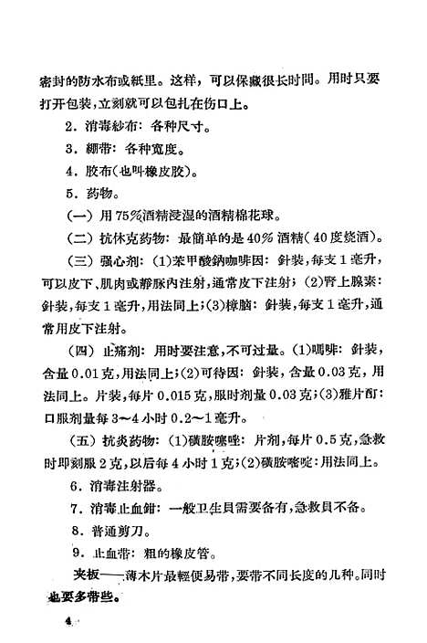 【战时急救常识】上海科学技术.pdf