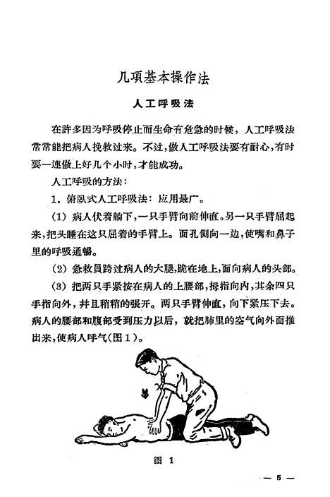 【战时急救常识】上海科学技术.pdf