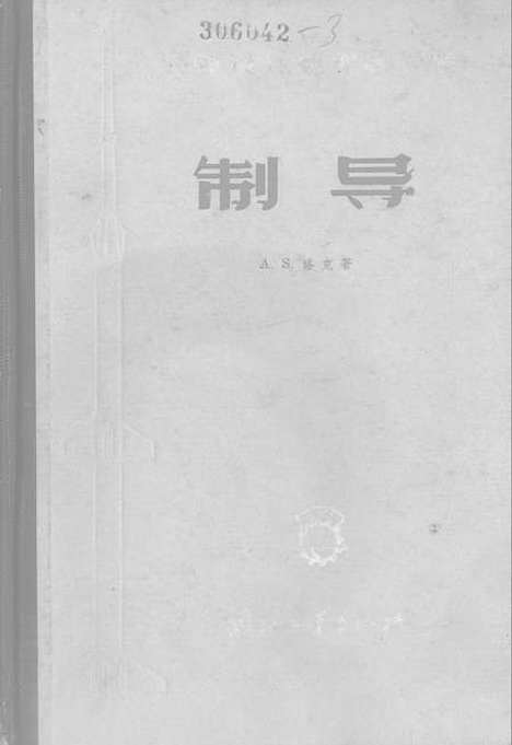 【制导】.pdf