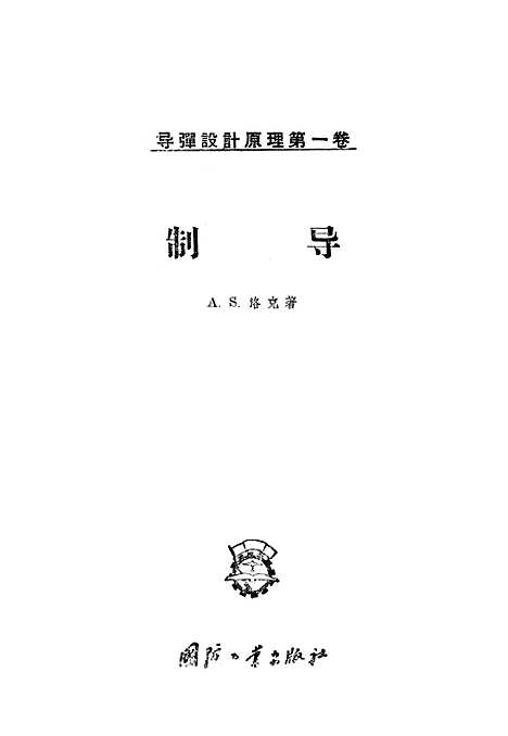 【制导】.pdf