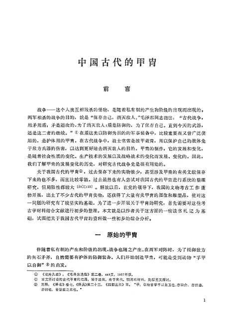 【中国古兵器论丛】文物.pdf