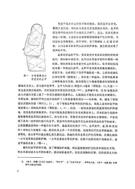 【中国古兵器论丛】文物.pdf