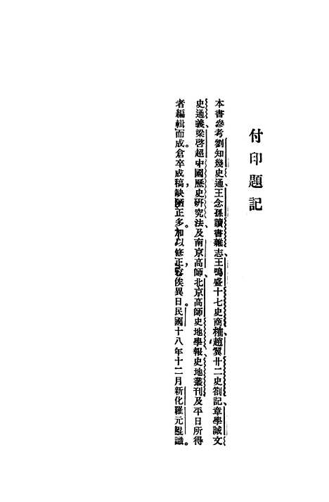 【史学研究】开明书店.pdf