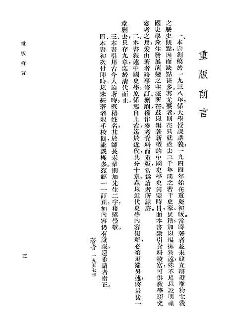 【中国史学史】三 - 中华书局.pdf