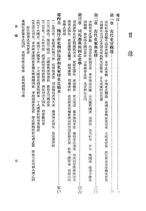 【中国史学史】三 - 中华书局.pdf