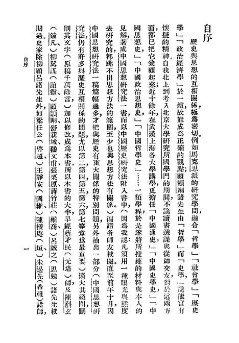 【中国历史新研究法】中华书局.pdf