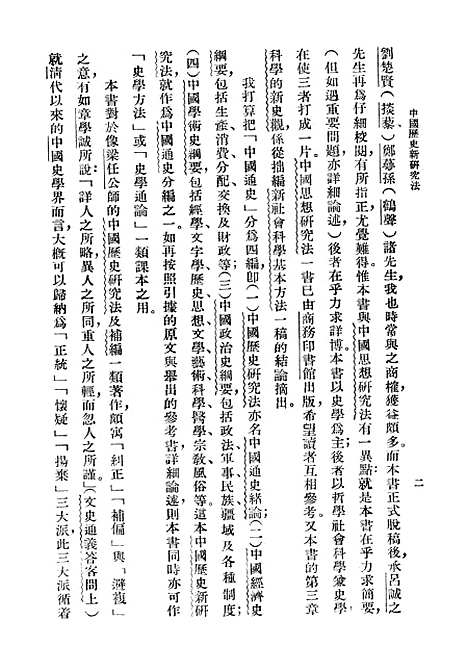 【中国历史新研究法】中华书局.pdf