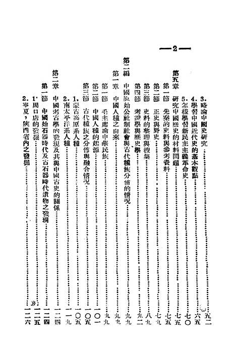 【中国通史资料选辑】上集 - 河南文教.pdf