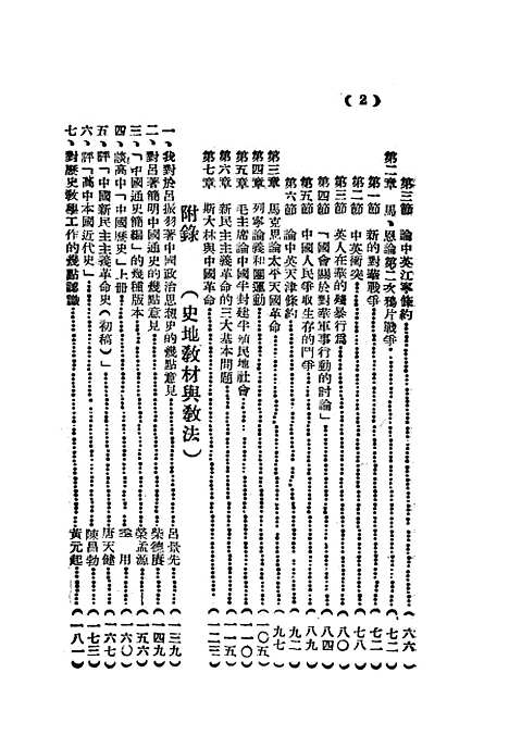 【中国通史资料选辑】下集 - 河南文教.pdf