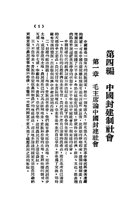 【中国通史资料选辑】下集 - 河南文教.pdf