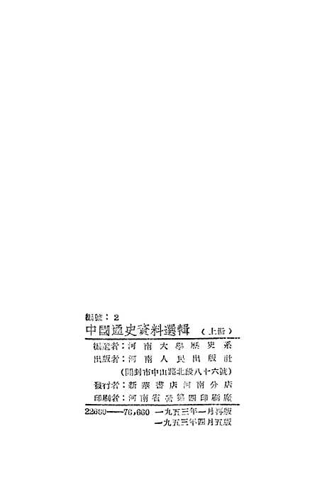 【中国通史资料选辑】上集 - 开封.pdf