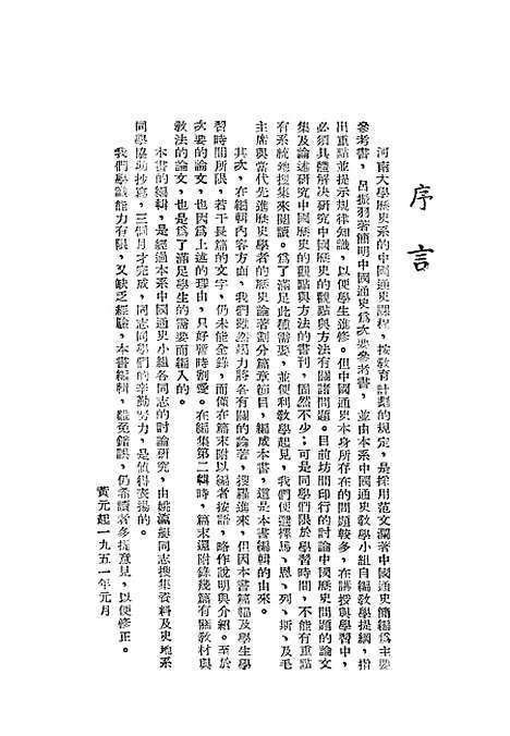 【中国通史资料选辑】上集 - 开封.pdf