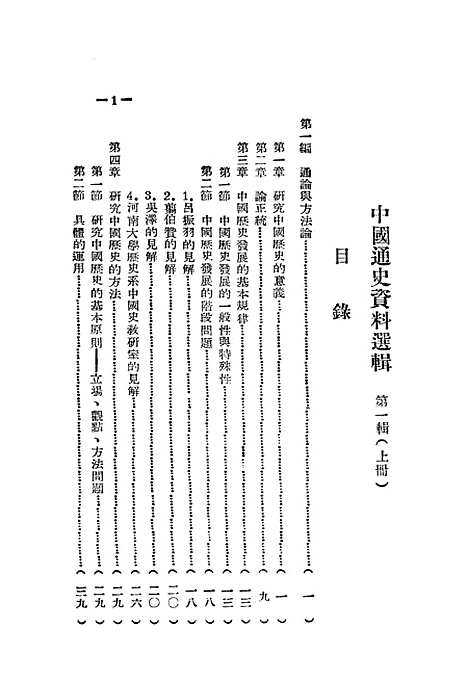 【中国通史资料选辑】上集 - 开封.pdf