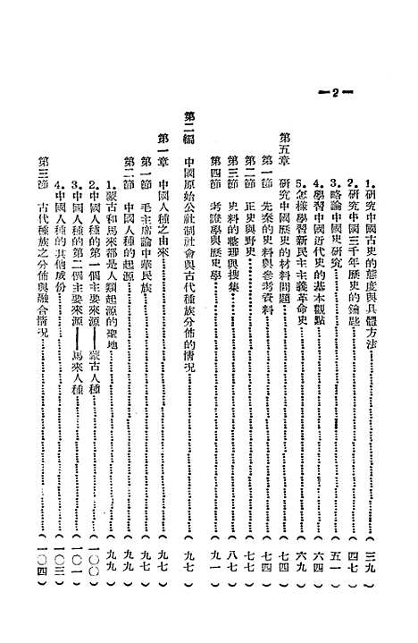 【中国通史资料选辑】上集 - 开封.pdf