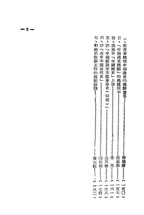 【中国通史资料选辑】下集 - 开封.pdf