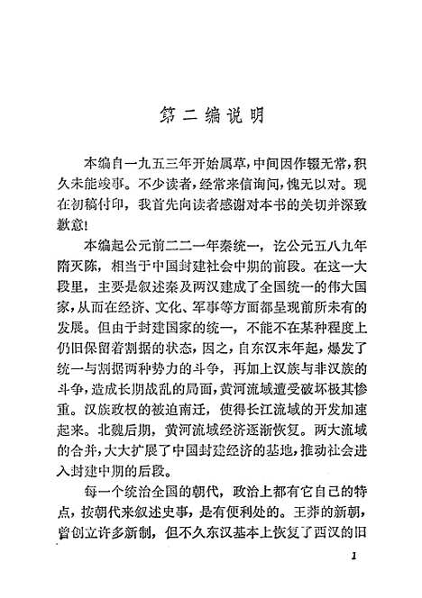 【中国通史】第二册 - 人民.pdf