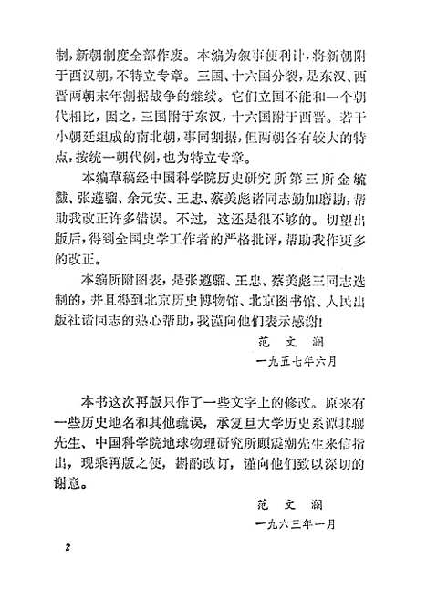 【中国通史】第二册 - 人民.pdf