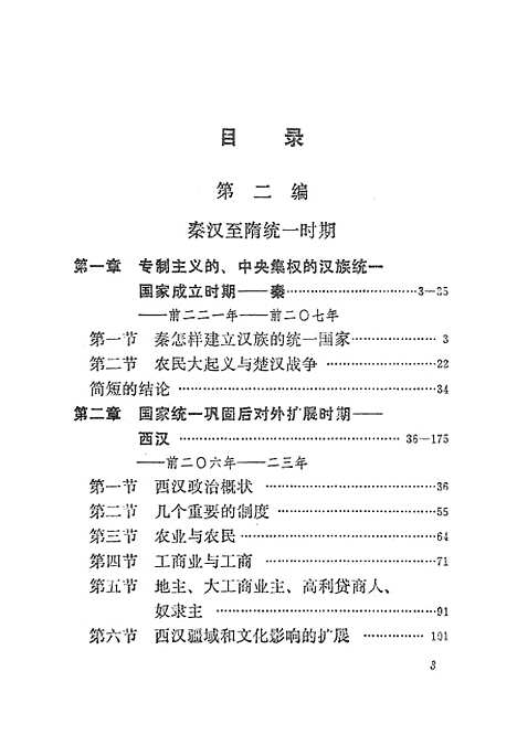 【中国通史】第二册 - 人民.pdf