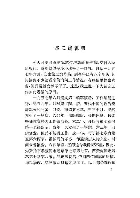 【中国通史】第三册 - 人民.pdf